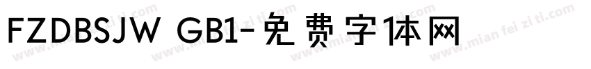 FZDBSJW GB1字体转换